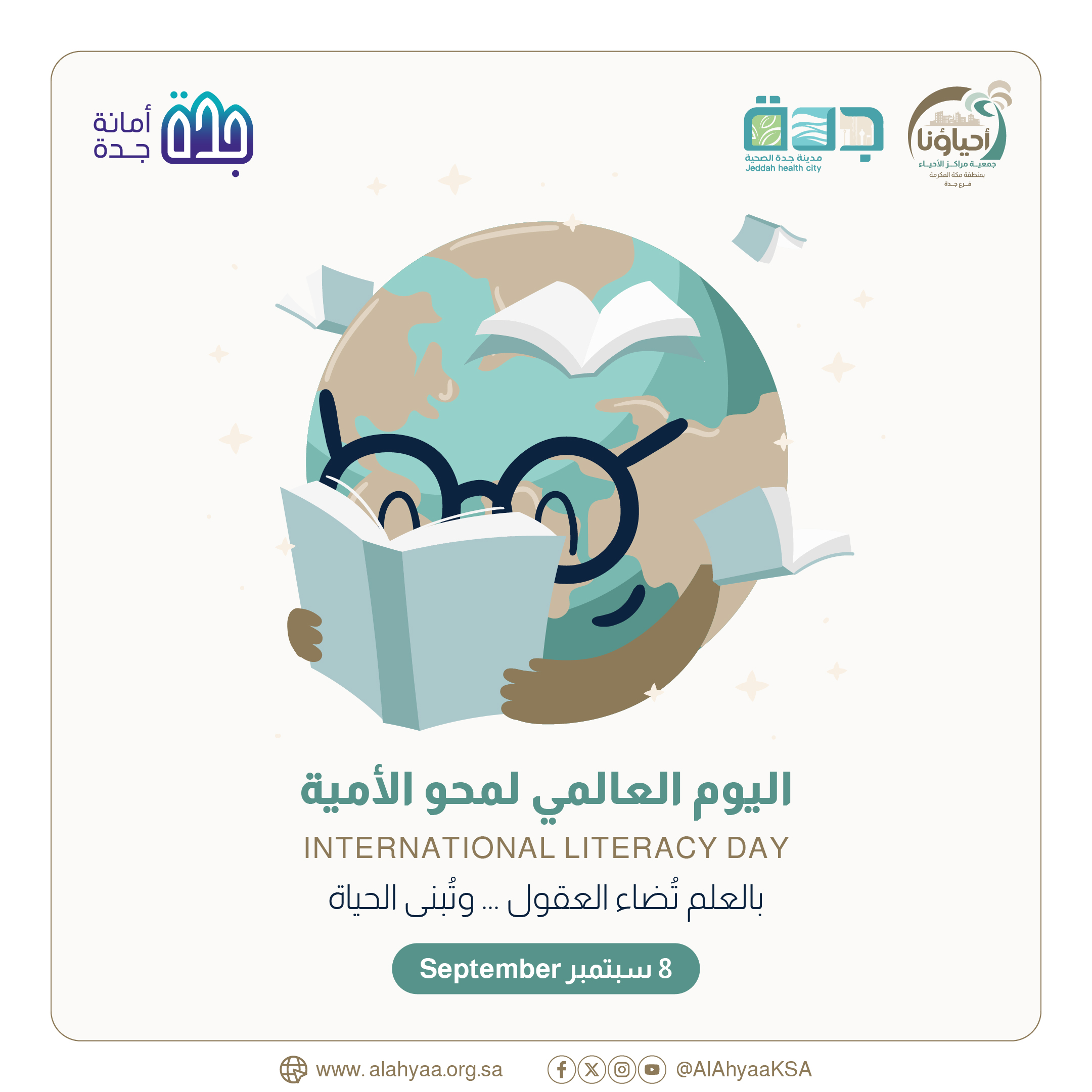 اليوم العالمي لمحو الأمية