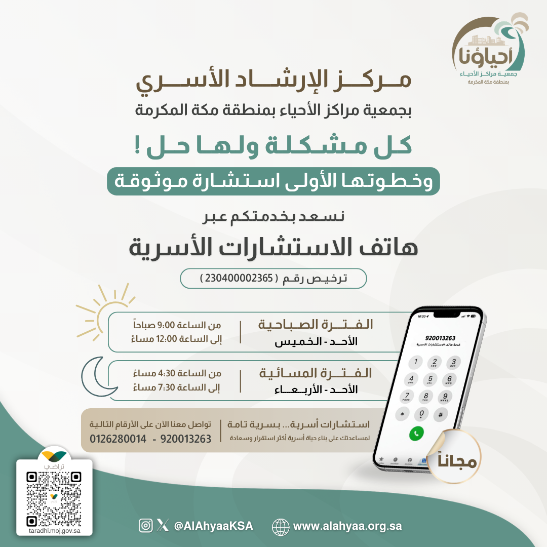 هاتف الاستشارات الأسرية
