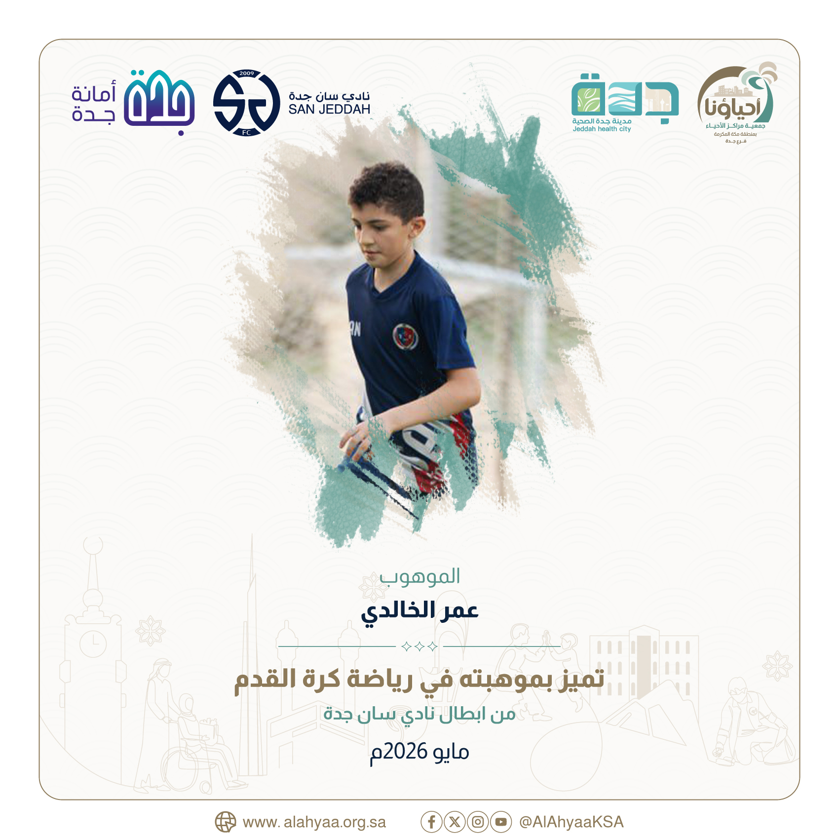 موهوب الشهر - مايو 2026