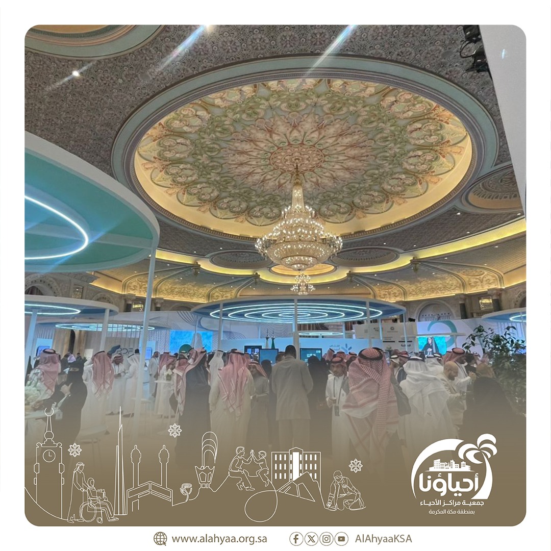 مشاركة جمعية مراكز الأحياء بمنطقة مكة المكرمة في ا