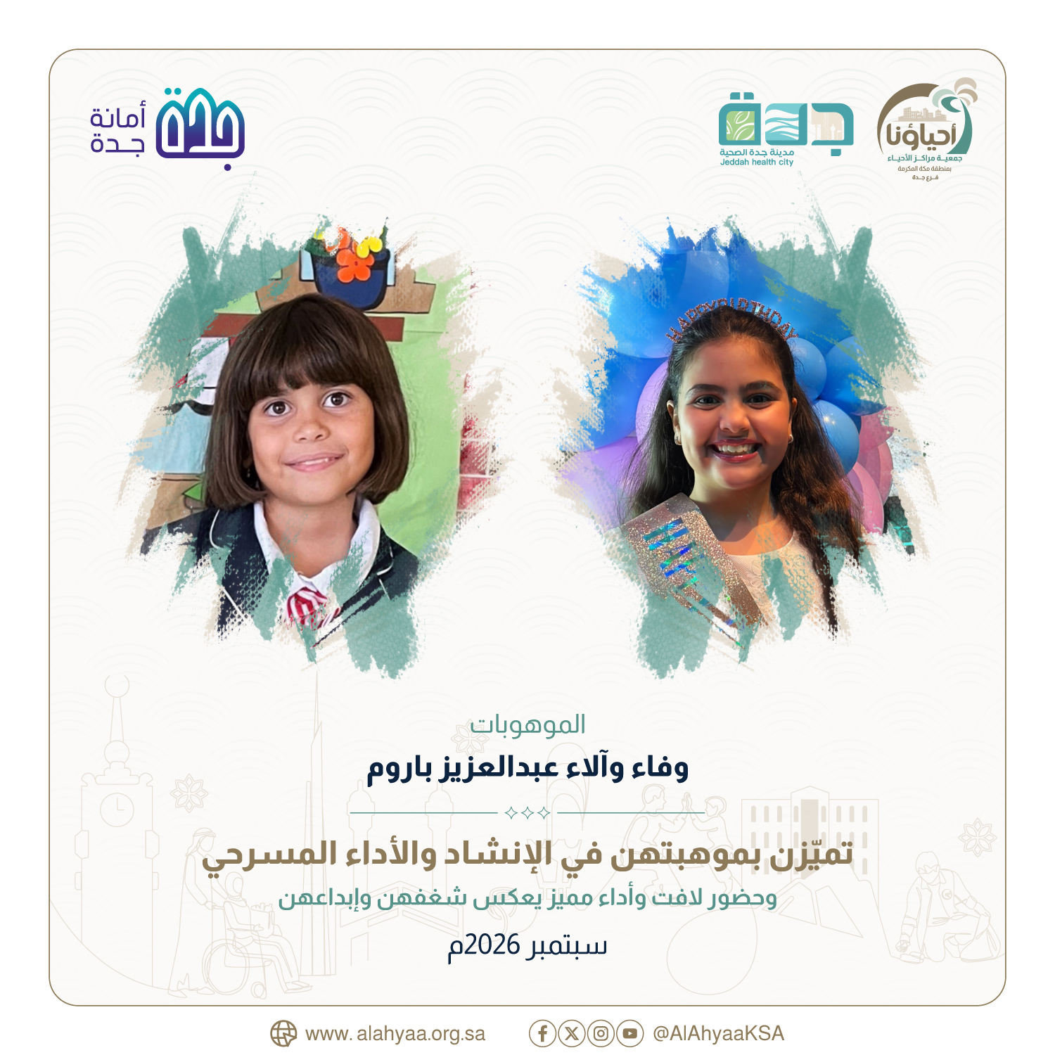 موهوب الشهر - سبتمبر 2026
