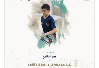 موهوب الشهر - مايو 2026