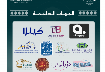 شكر للجهات الداعمة