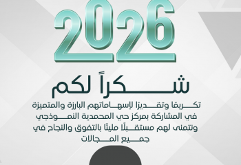 شـــكر وتقدير لــ شركة سنايبر ( تصوير ومونتاج)
