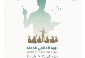 اليوم العالمي للمعلم