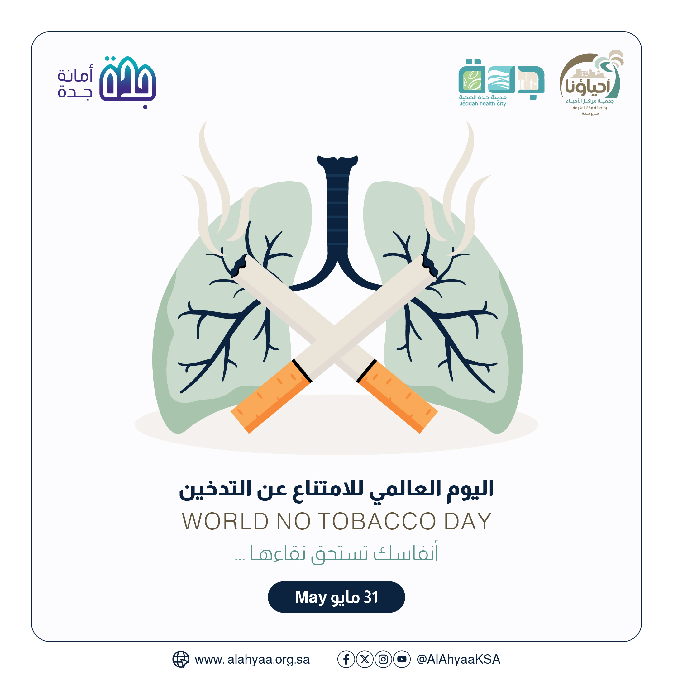اليوم العالمي للامتناع عن التدخين