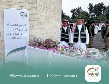 احتفال عيد الفطر المبارك (الطائف)