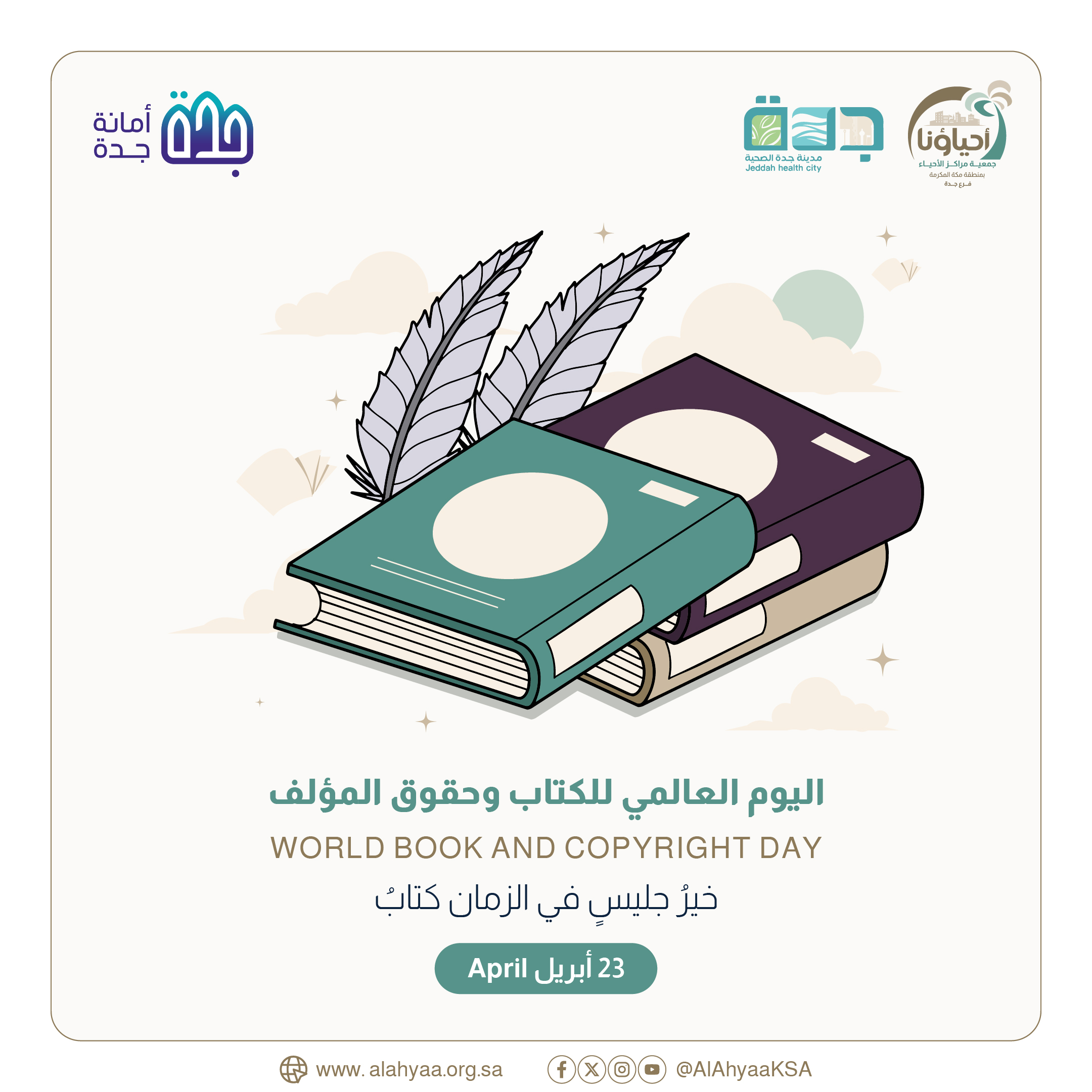 اليوم العالمي للكتاب وحقوق المؤلف