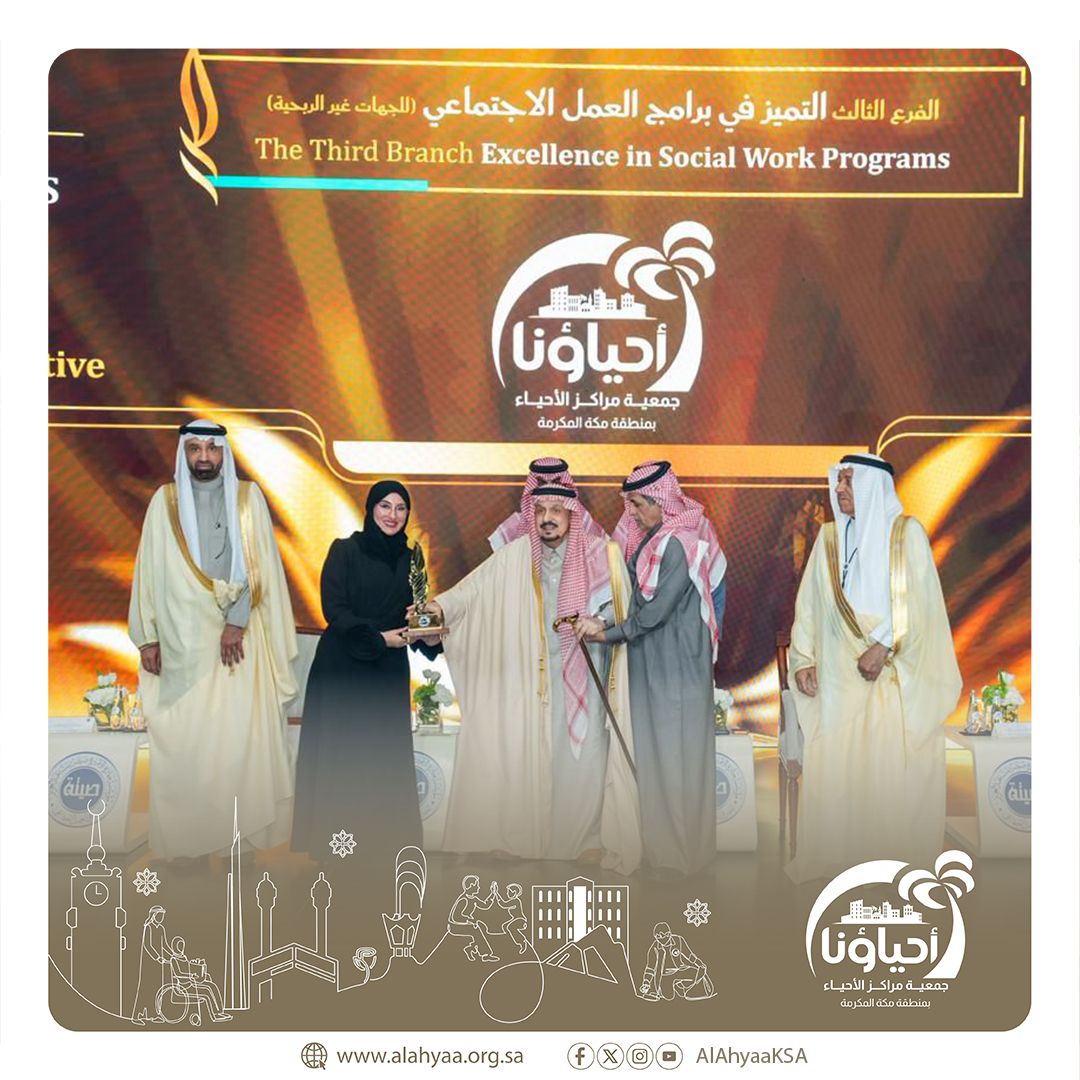 جائزة التميز في العمل الاجتماعي