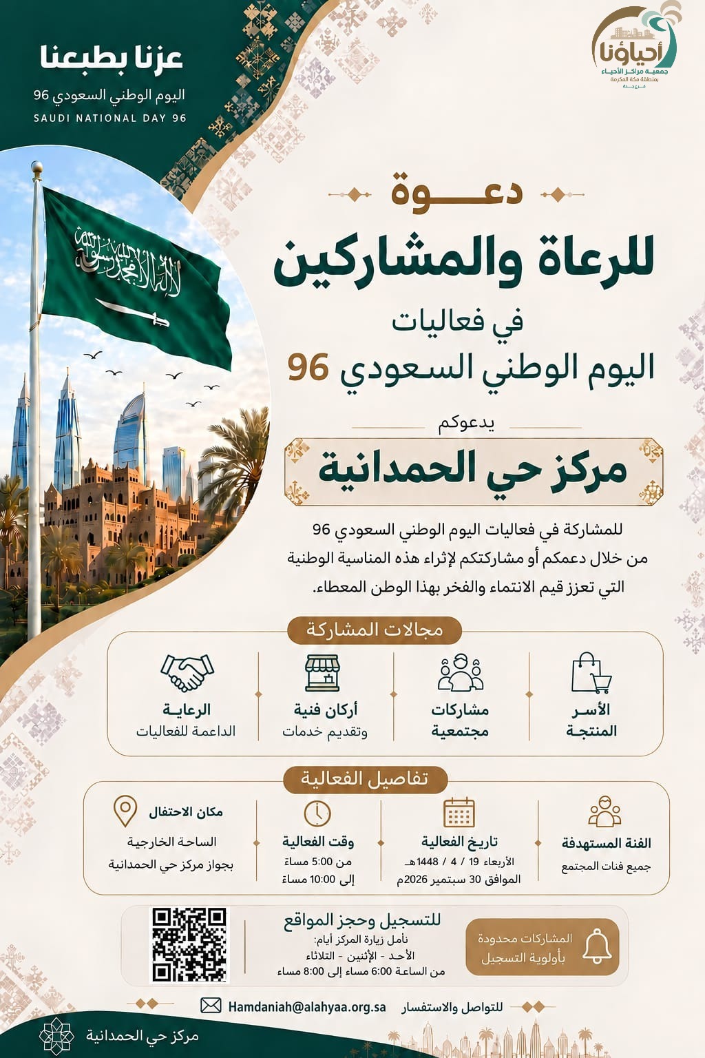 دعوة للمشاركة في فعاليات اليوم الوطني