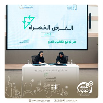 جمعية مراكز الأحياء تتصدر مشروع “الفرص الخضراء” بم