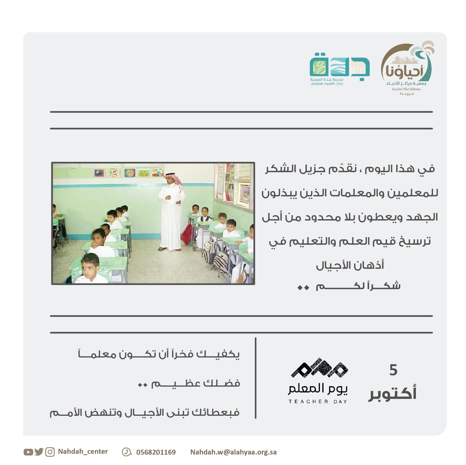 اليوم العالي للمعلم