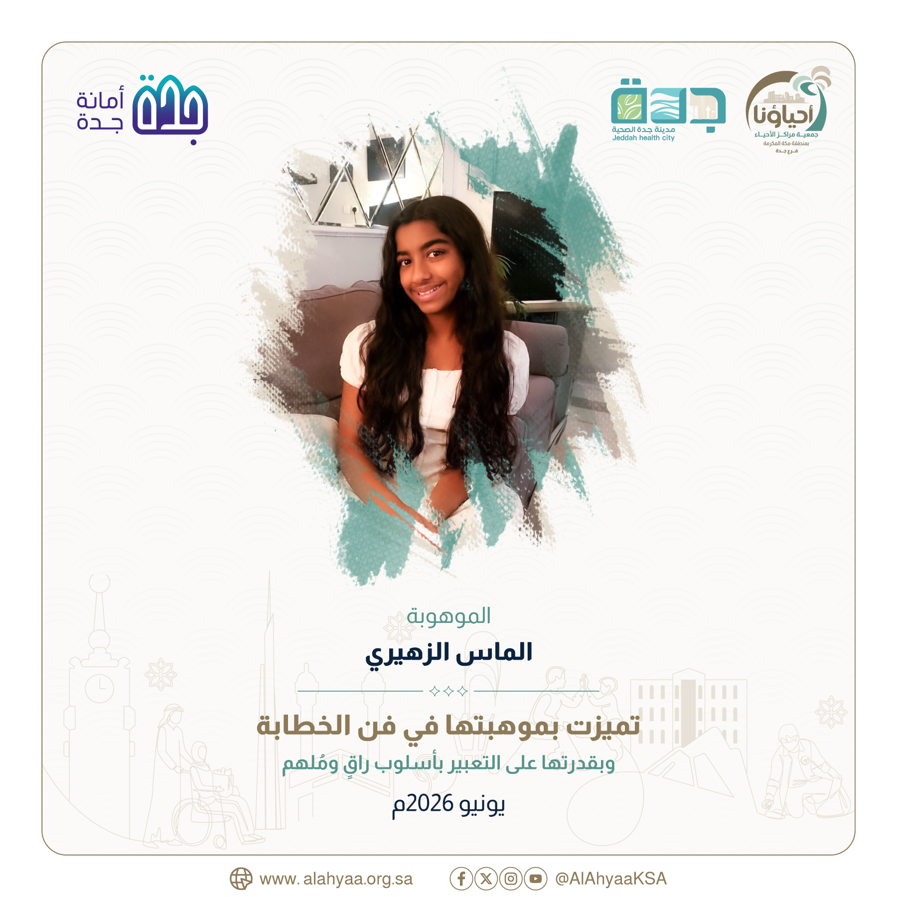 موهوب الشهر - يونيو 2026