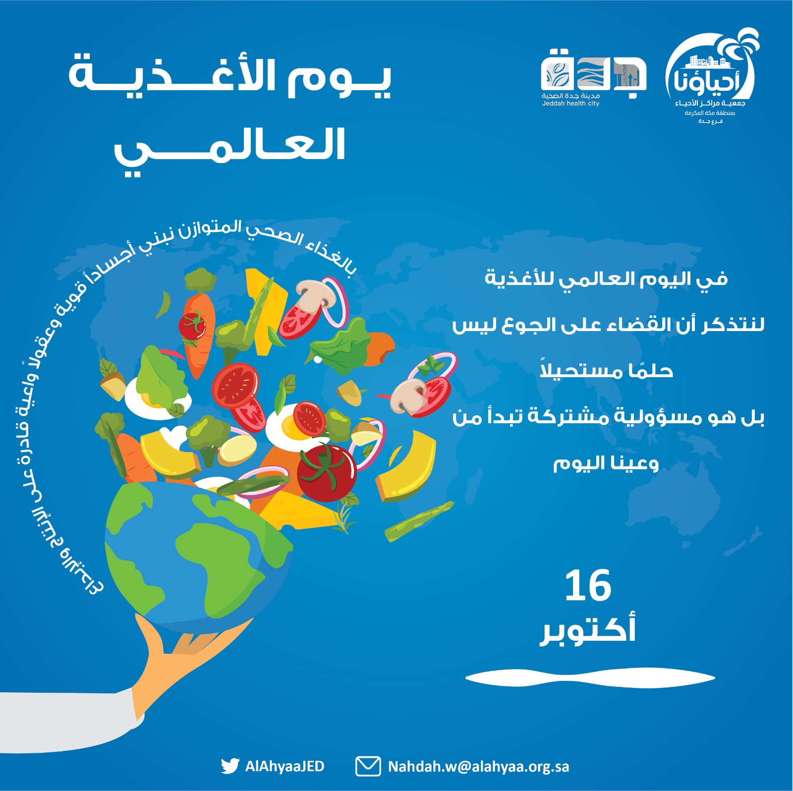 يوم الأغذية العالمي