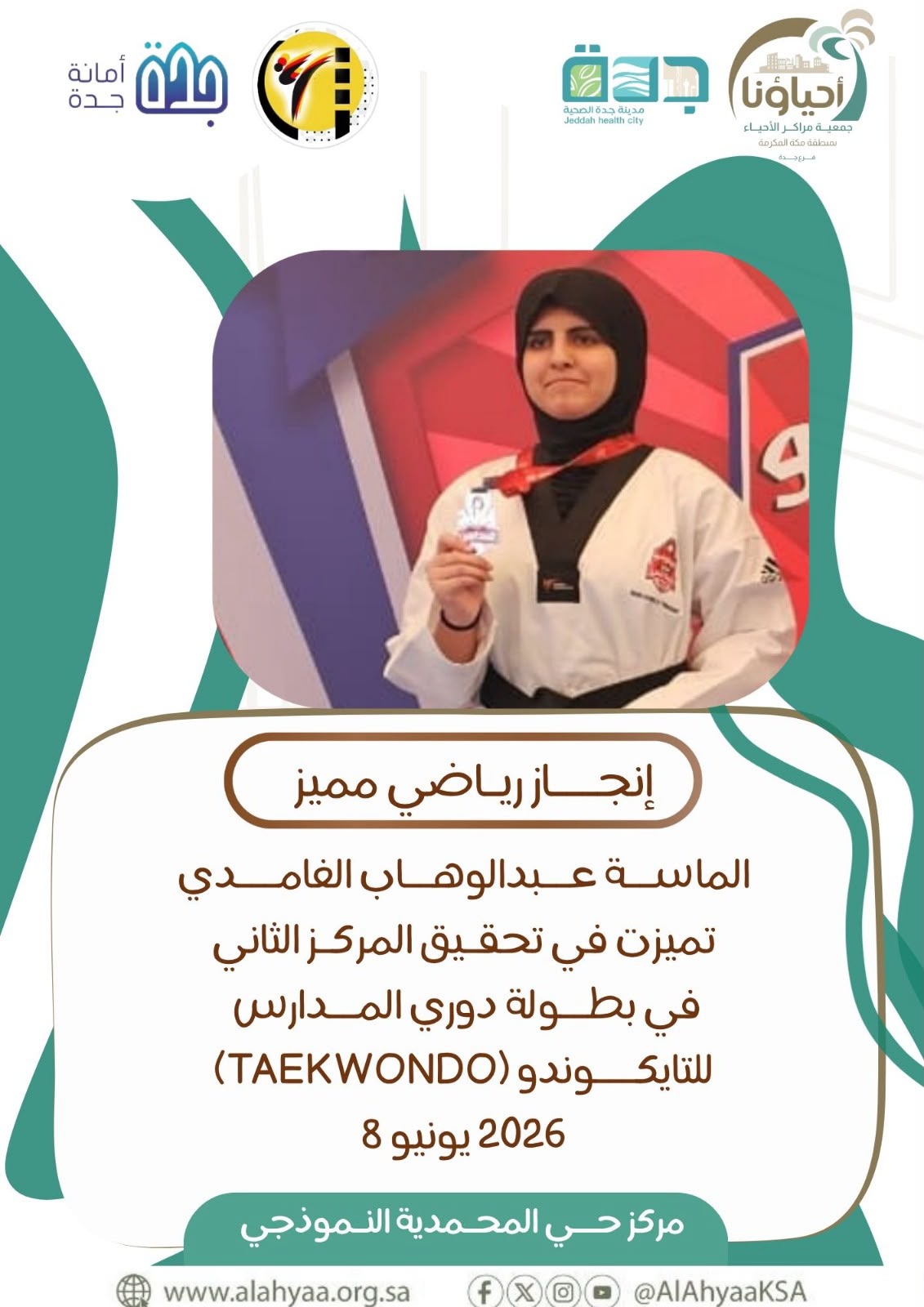 إنجاز رياضي مميز ( تحقيق المركز الثاني في بطولة دو