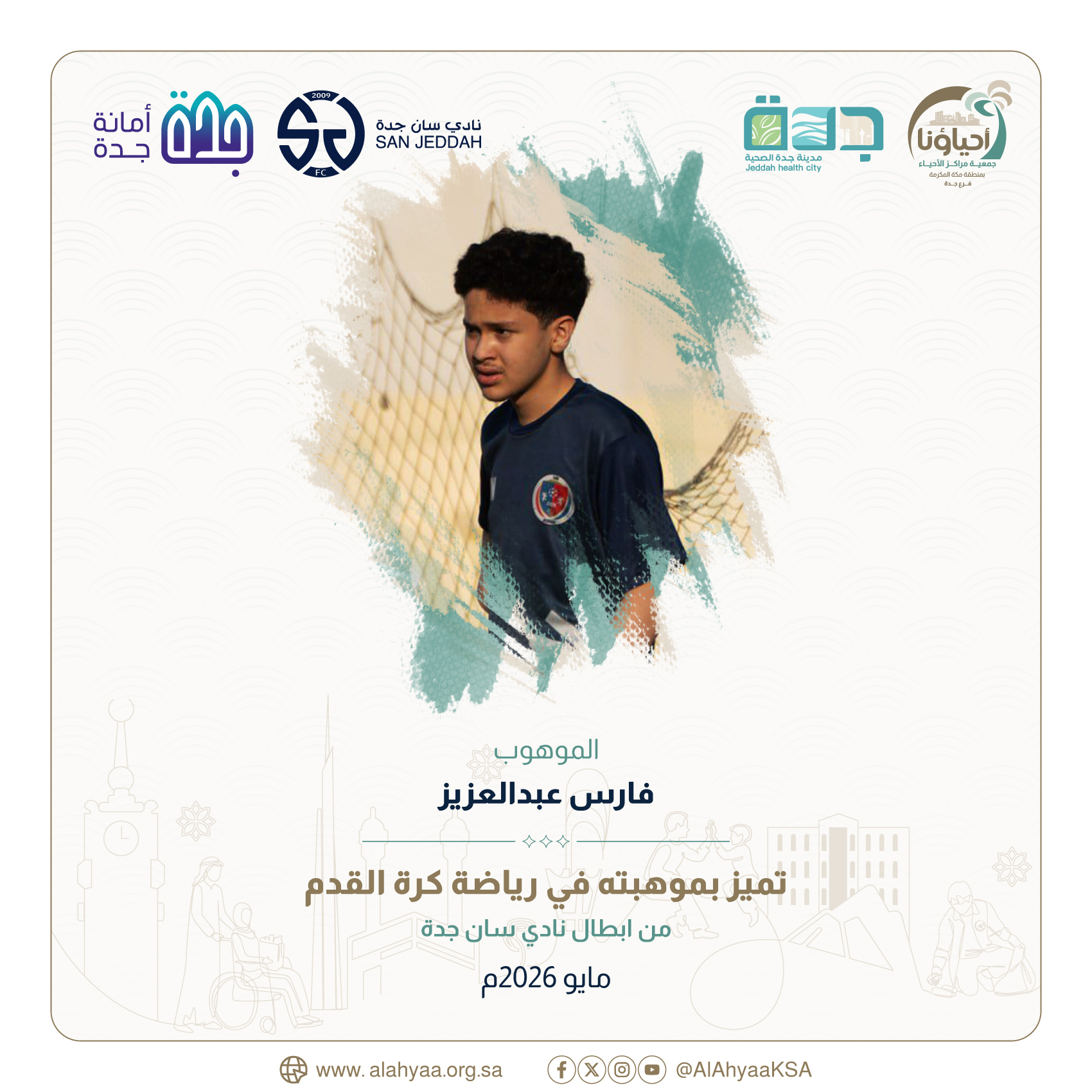 موهوب الشهر - مايو 2026