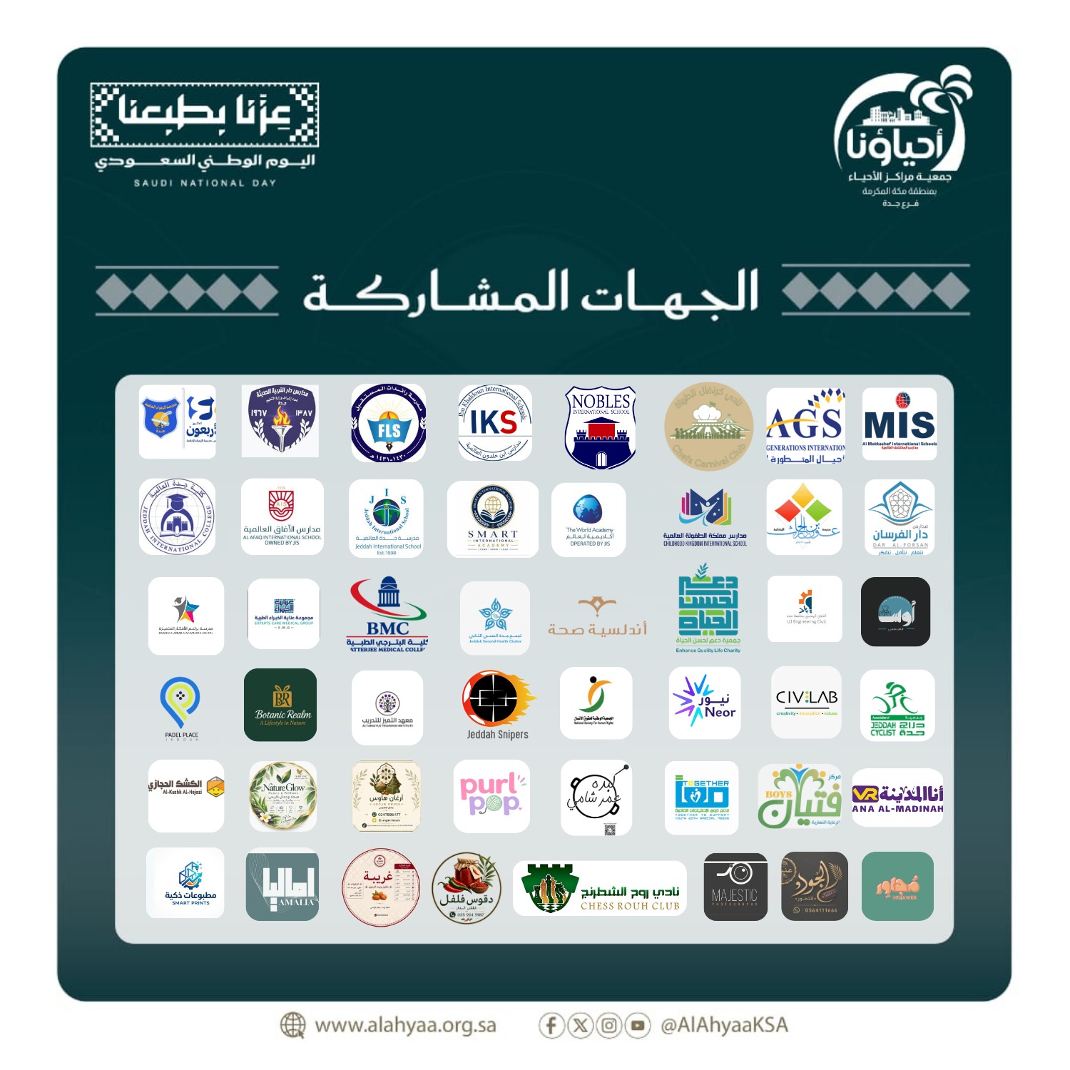 شكــــر لشركاء النجاح