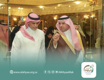 حفل معايدة عيد الفطر المبارك (العاصمة المقدسة)