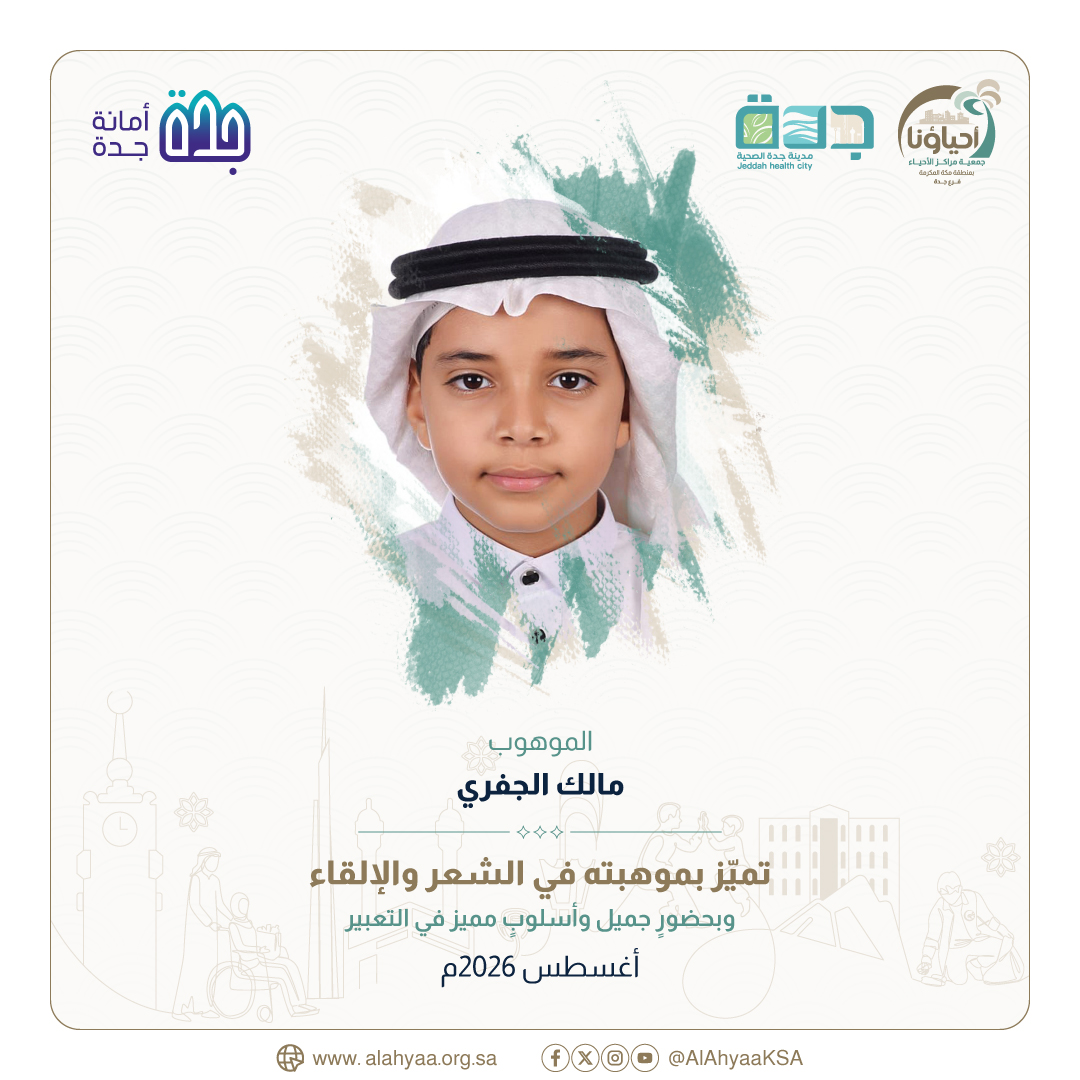 موهوب الشهر
