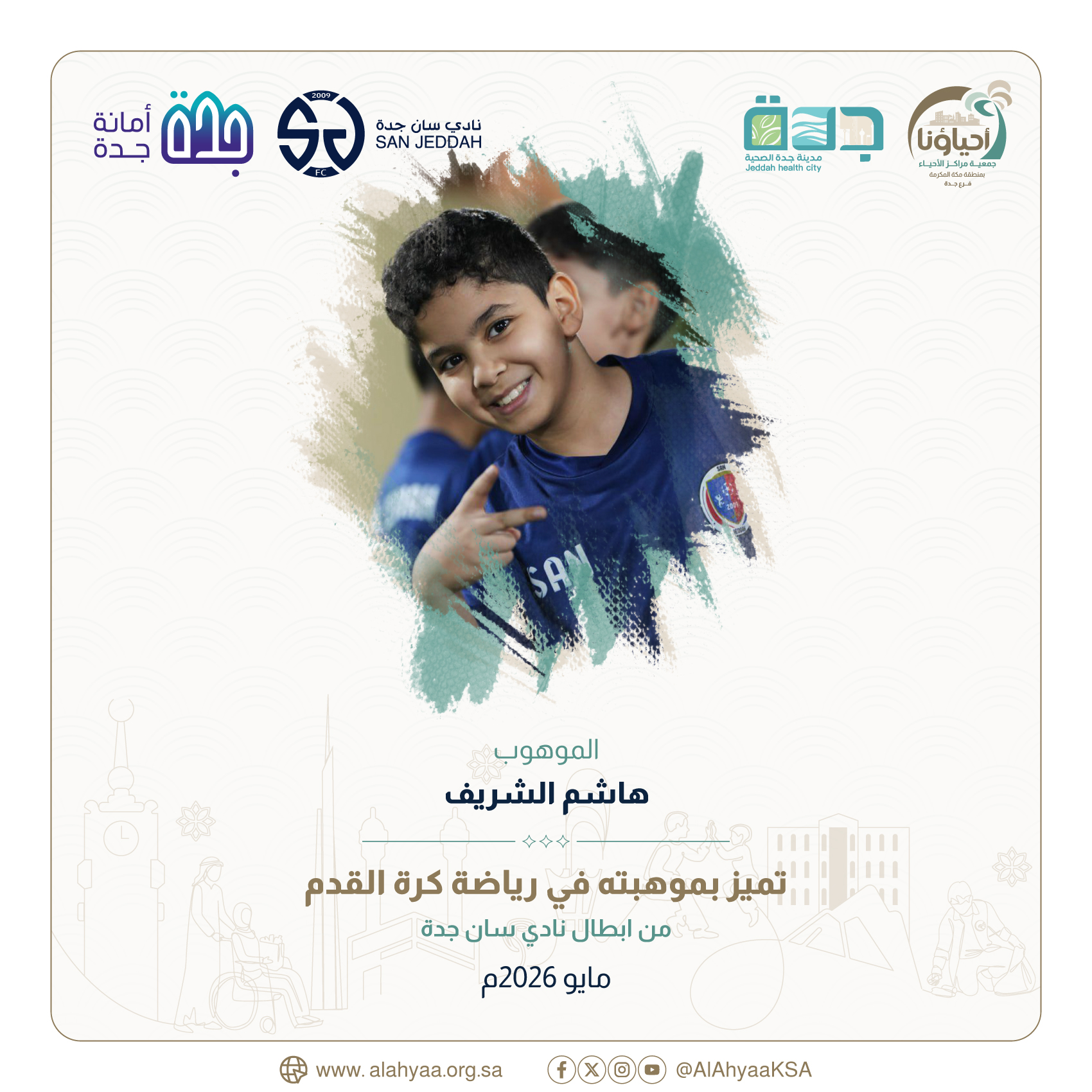 موهوب الشهر - مايو 2026