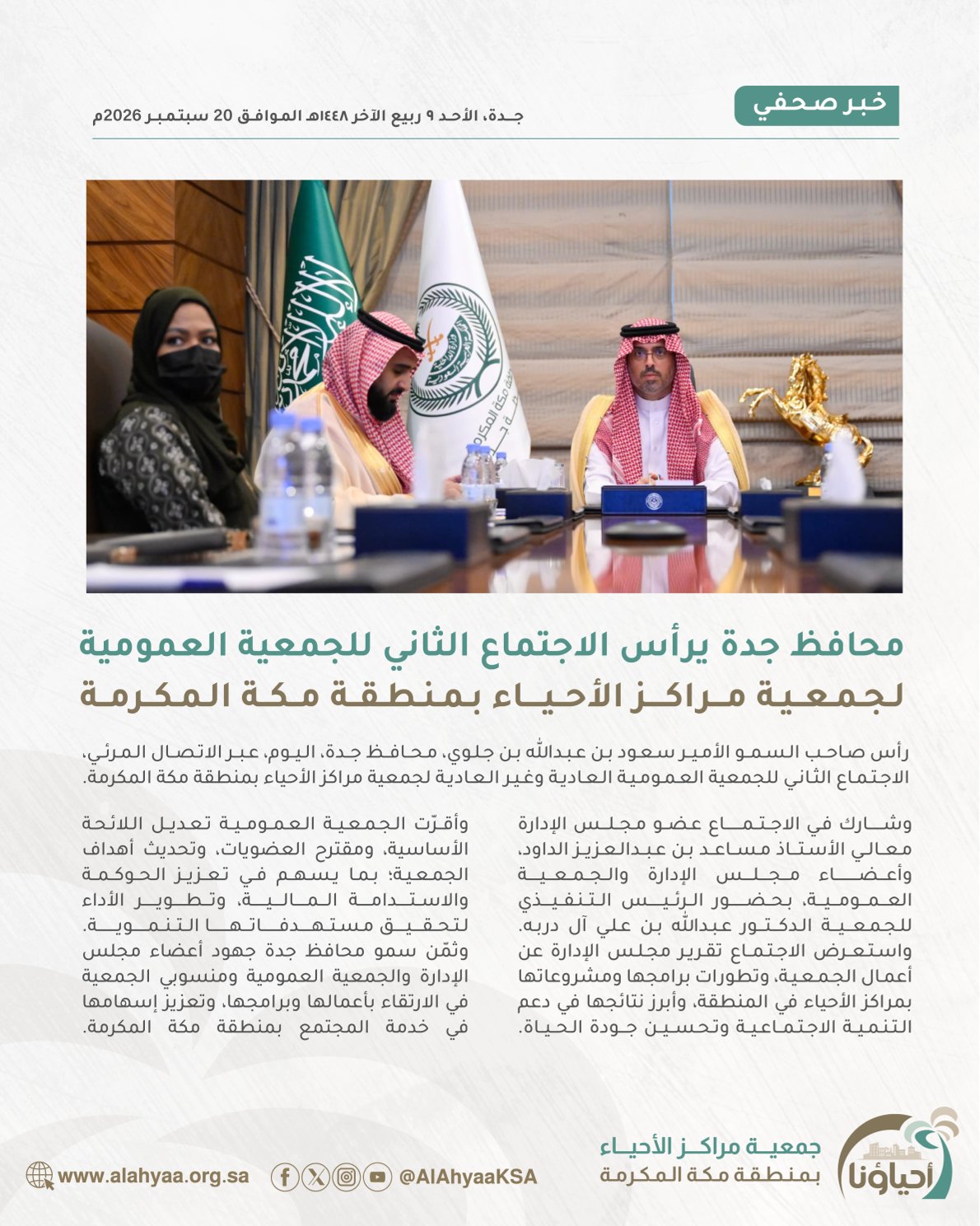 اجتماع الجمعية العمومية
