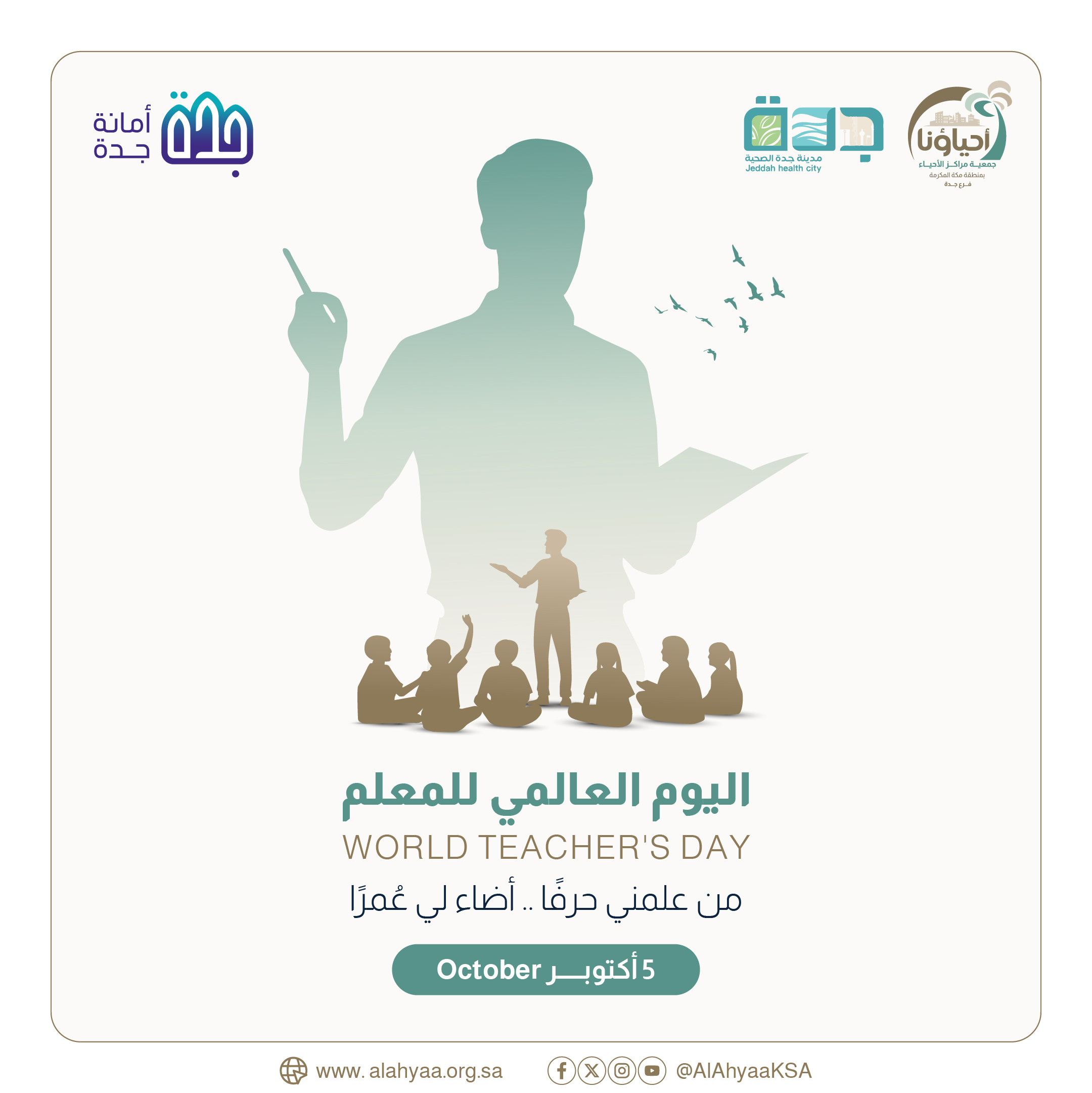 اليوم العالمي للمعلم